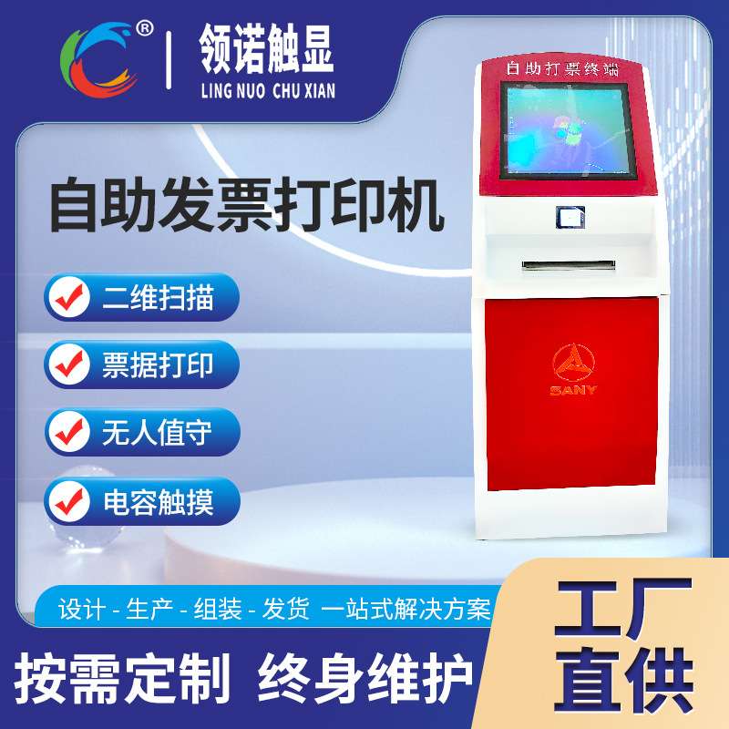 自助票据打印机 自助扫描查询一体机 自助查询机 自助挂号缴费机