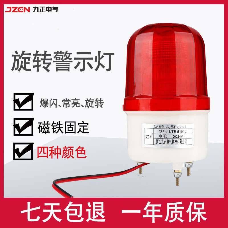 LTE-5101J频闪灯LED声光报警器信号灯工程机械灯12v24v警示灯