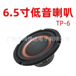 汽车低音喇叭TPMOS汤玛士TP-66.5寸低音喇叭