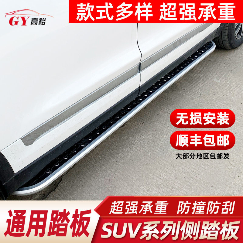 适用于SUV系列汽车侧踏板通用脚踏板迎宾踏板汽车外观改装饰配件