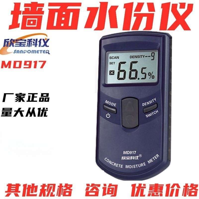 感应微波木材MD918墙体墙面水分仪917纸张纸箱含水率湿度测试919