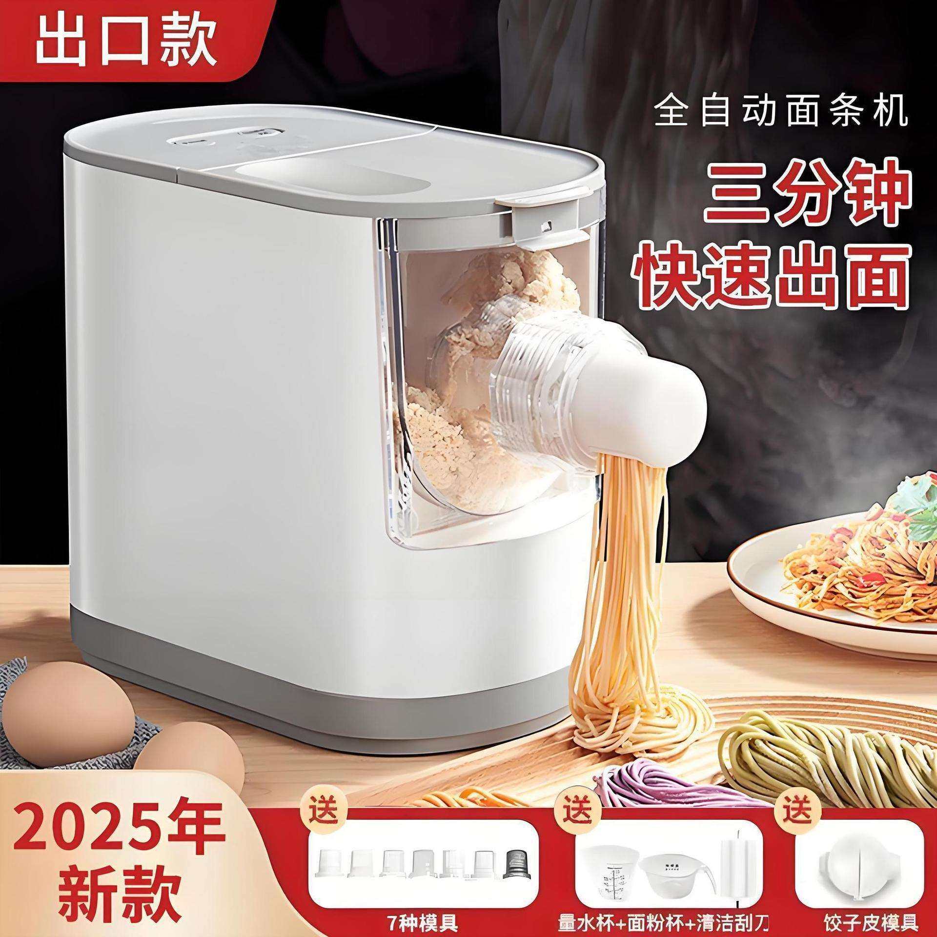 出口面条机家用智能全自动多功能小型电动饺子皮一体机新款