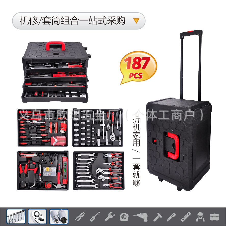 家用187PCS抽屉箱五金工具组合维修套筒接杆火星批头铝铁盒箱