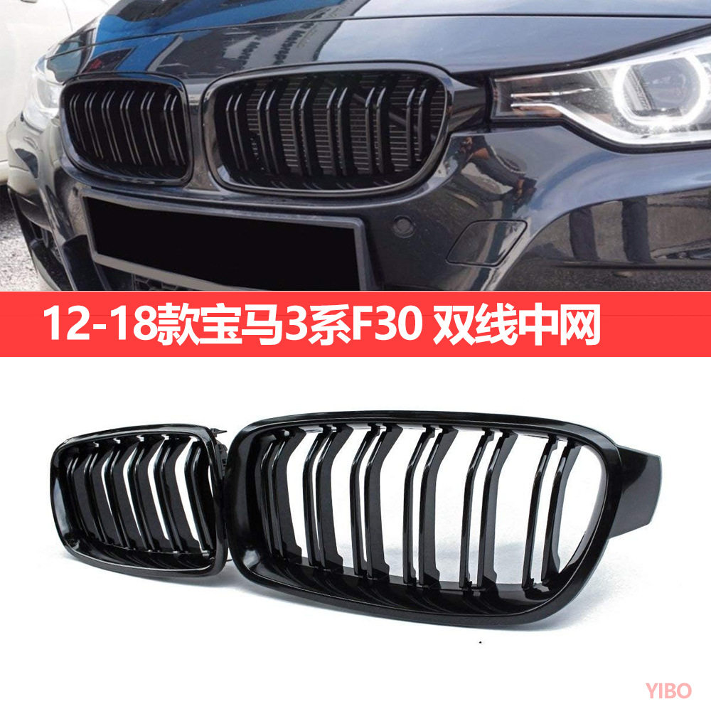 适用2013-2018 宝马3系F30 双线中网 进气格栅