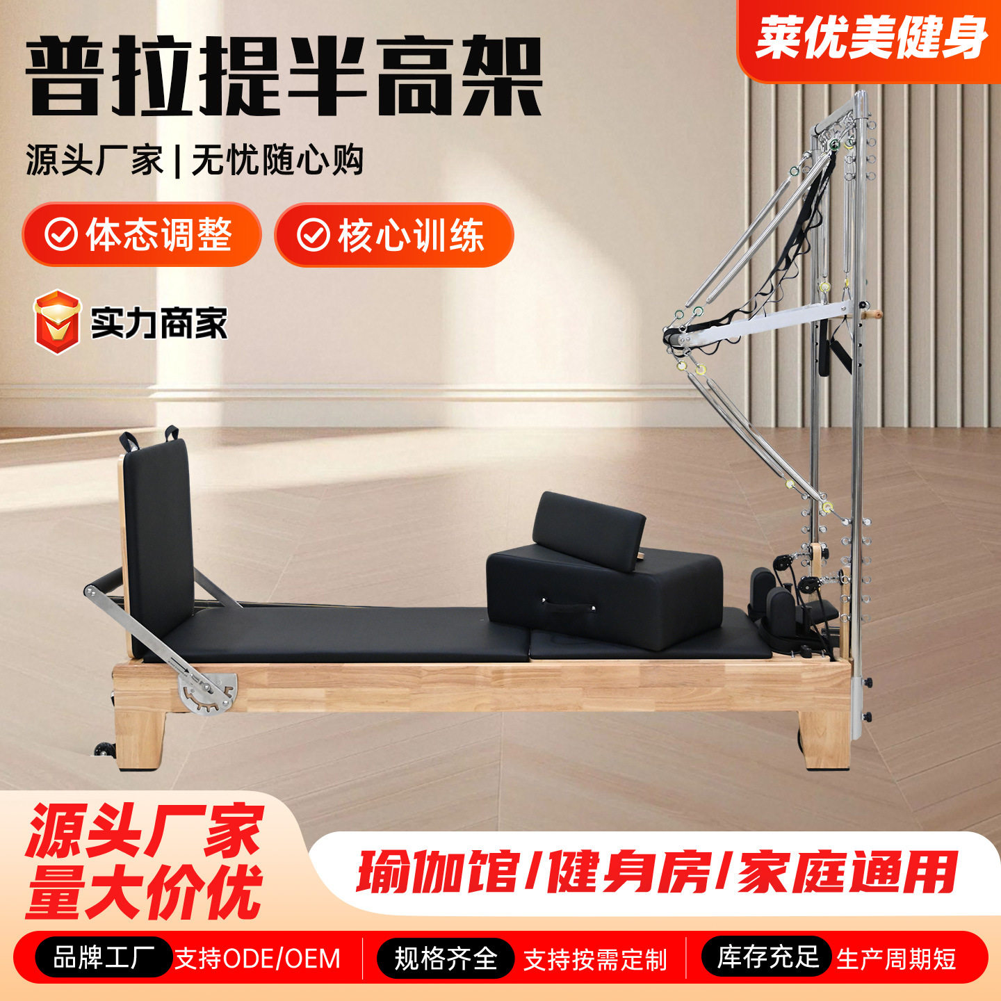 外贸普拉提半高架核心床瑜伽馆健身房器械塑形训练器械实木核心床