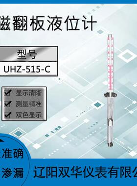 磁翻板液位计远传式报警开关液位计船用液位计带远传UHZ-515-C