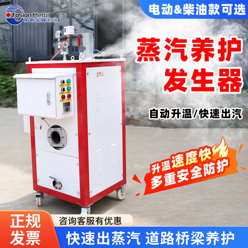 48KW燃油桥梁蒸汽养护器公路蒸养机厢梁混凝土电加热蒸汽发生器