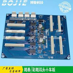 汉森五代双头小车板越泰彩越天彩写真机DX5喷头板小车头板V1.45A