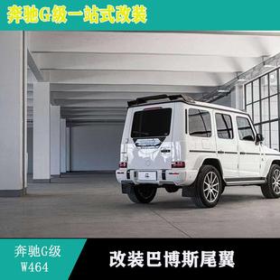 适用新款奔驰464G350G550G63G500改装巴博斯尾翼碳纤尾翼后导流板