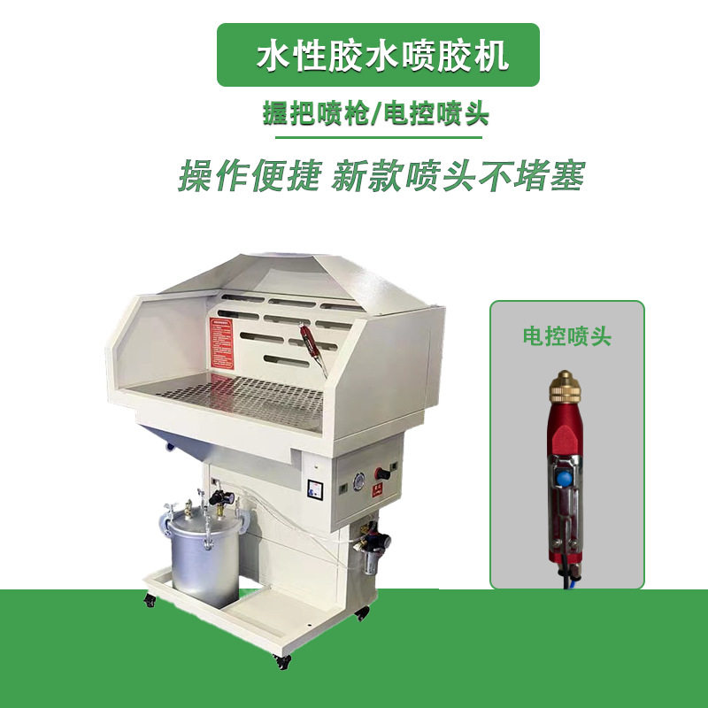 皮革喷涂环保水性喷胶机工厂直发