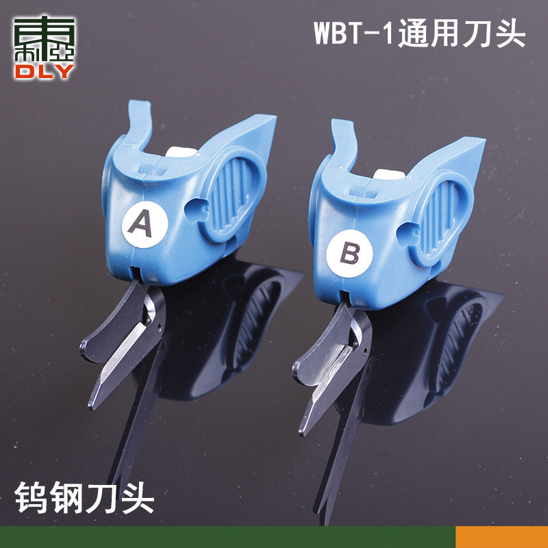 神盾缝配WBT电动剪刀乐江通用款钨钢刀头天虹厚薄布料剪刀头