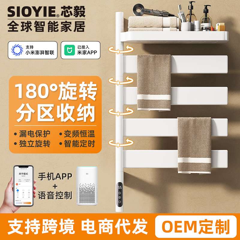 旋转智能电热毛巾架 家用浴室卫生间恒温电加热毛巾烘干置物架子