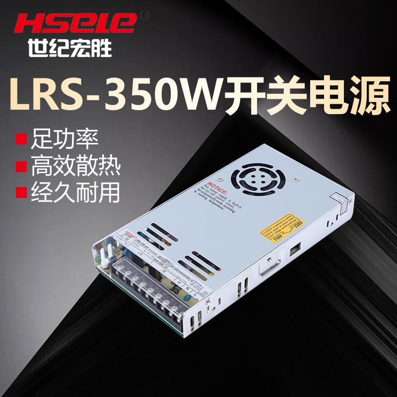 LRS超薄型开关电源350W直流5v12v24v监控LED电源50a29a19.5a14.5a