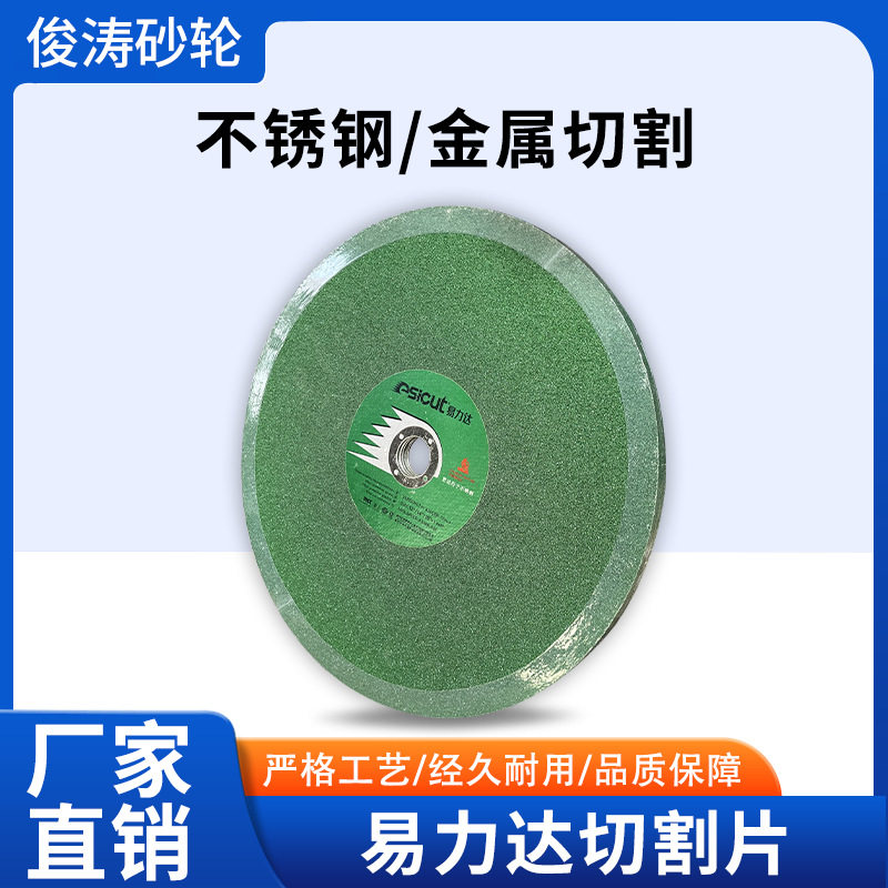 易力达切割片400*3*32金属不锈钢超薄切割片砂轮片切割机砂轮