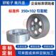 押出机设备线缆牵引轮Φ350×102引取轮四平槽表面可以车床硬阳