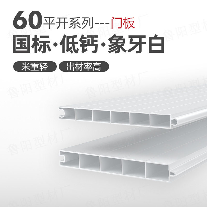 工程用60平开门型材塑钢型材外开门扇门板内开门扇60塑料门窗型材