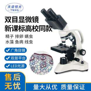 PH23双目生物普教中学光学显微镜学生微生物