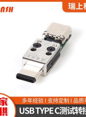 USBTYPEC公转母全塑测试转接头数码产品测试头模组