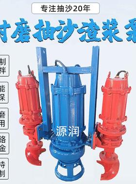 ZJQ潜水渣浆泵排污水吊河道清淤洗煤厂矿山洗沙泵潜渣潜水抽沙泵