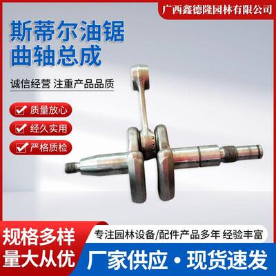 原装斯蒂尔MS251/231/251C油锯曲轴总成