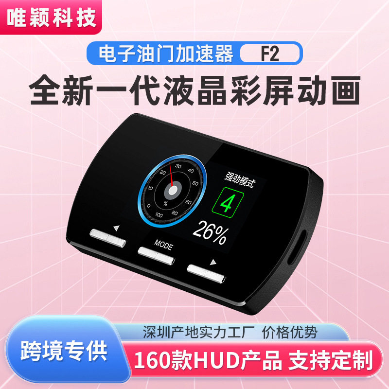 唯颖新款F2电子油门加速器专车专用无损改装提升动力14模式液晶屏