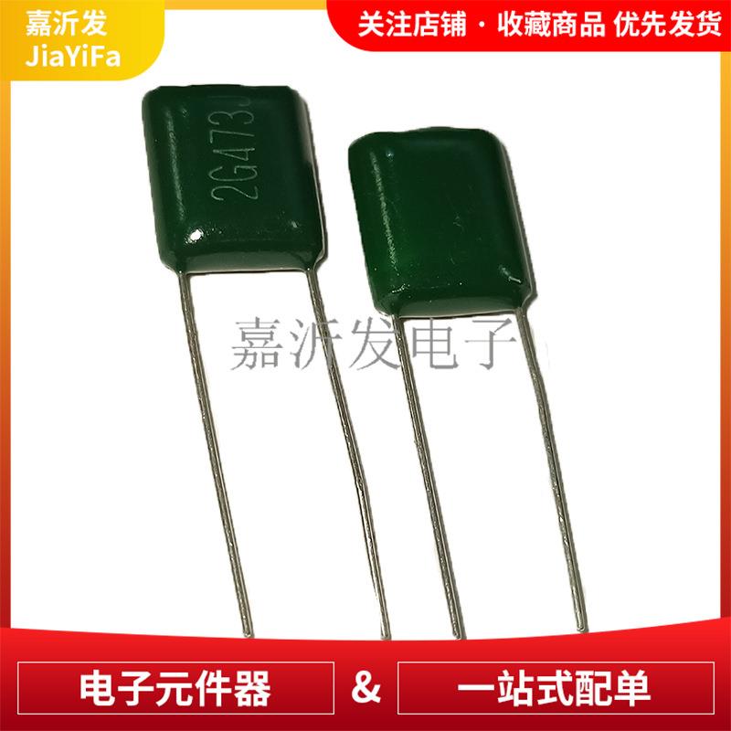 2G473J涤纶电容器聚酯薄膜电容400V0.047uF