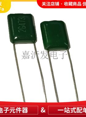 2G473J涤纶电容器聚酯薄膜电容400V0.047uF
