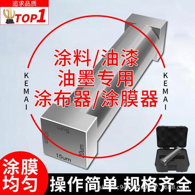 涂布器四面湿膜制备器四面涂膜器涂料油漆油墨专用刮膜四面制备器