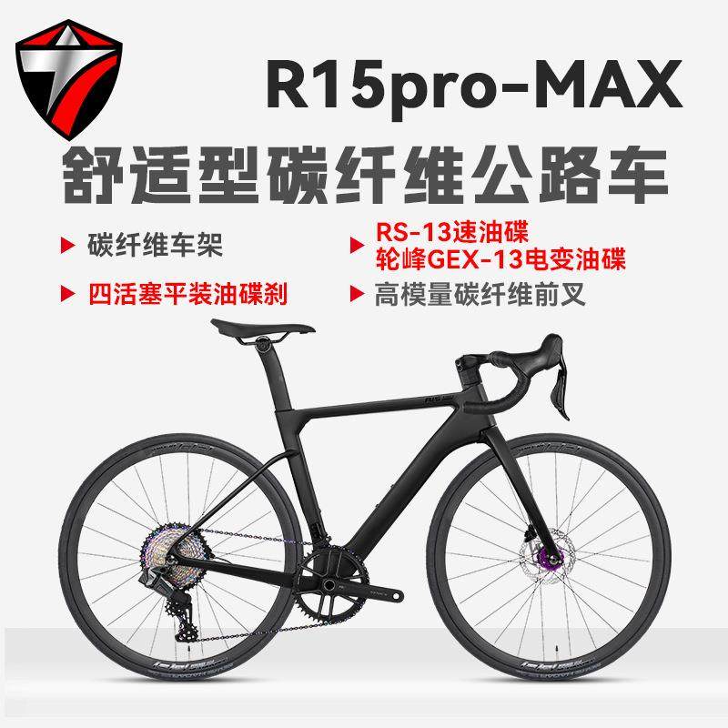 骓特R15pro-MAX碳纤维公路自行车油碟刹13速电变弯把成人比赛休闲