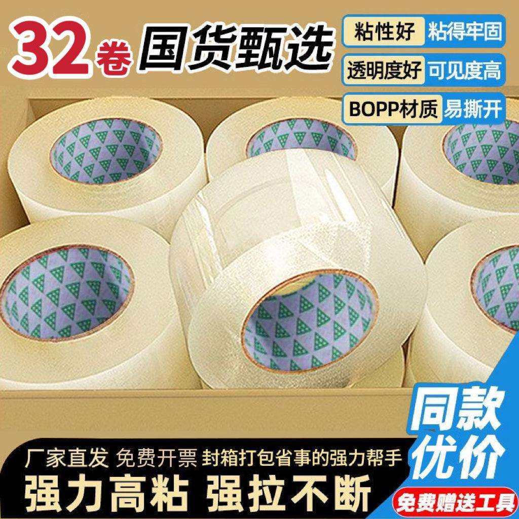 整箱透明胶带大卷胶布快递打包封箱封口高粘度胶条纸,畜牧/养殖物资,畜牧/养殖器械,淘宝优惠券,粉丝福利购,淘宝优惠卷