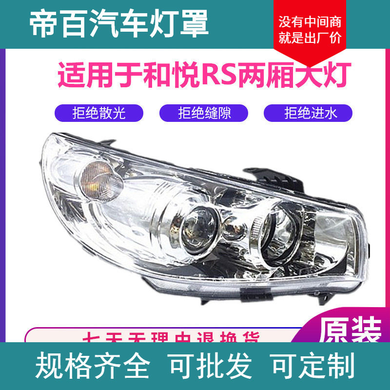 适用于江淮和悦RS两厢前大灯 前照灯总成江淮和悦两厢大灯总成