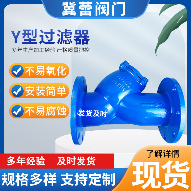 球墨铸铁Y型过滤器GL41H除污器管道过滤器排污过滤器Y型过滤器