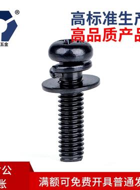 M3x6→3x12小平垫圆头组合螺丝钉黑色高盐雾防锈本色不锈钢耐腐蚀