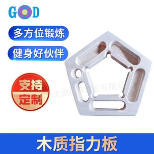攀岩板指力板五角形圆形便携训练悬挂板木质指力板家用户外