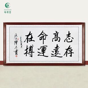 琢璞堂字画陈忠实书法志存高远手绘临摹名人字画客厅装饰挂画