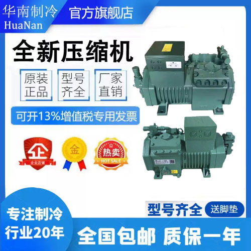 北京比泽尔半封闭制冷压缩机