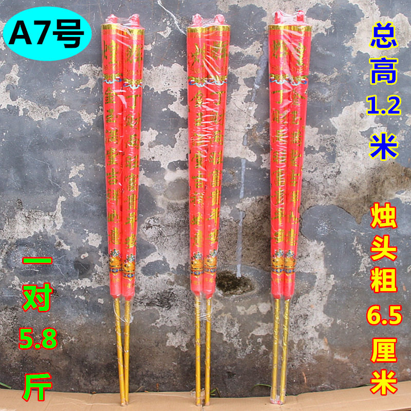 包邮A7号1.2米蜡烛竹签烛金字烛石蜡红烛节日礼佛微烟烛一对5.8斤