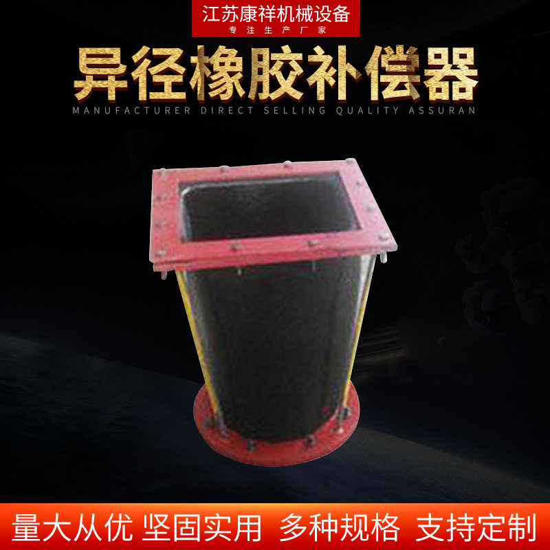 异径橡胶补偿器 厂家大量供应气动辅助件橡胶补偿器