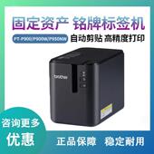 P900W 兄弟PT P900 P950NW电脑标签机固定资产管理标签打印电力电