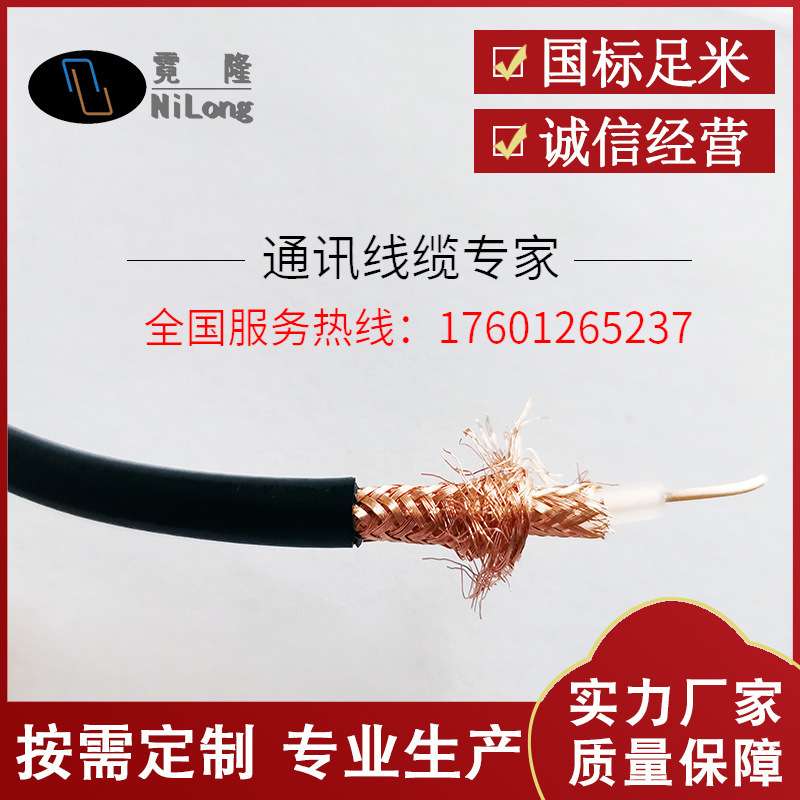SYV-50系列实芯聚乙烯绝缘射频同轴电缆SYV 50-2-1 RG174