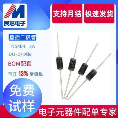 1N5404直销直插DO-201AD插件IN5404整流二极管DO-27封装