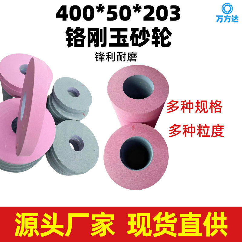 现货供红砂轮400*50*203磨量具刃具模具钢M7130大水磨铬刚玉砂轮
