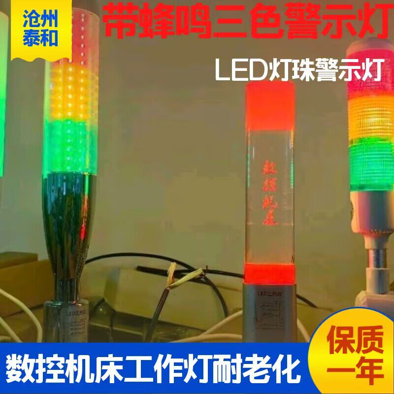 供应LED一体警示灯 可折叠底座三色警示灯带蜂鸣数控机床指示灯