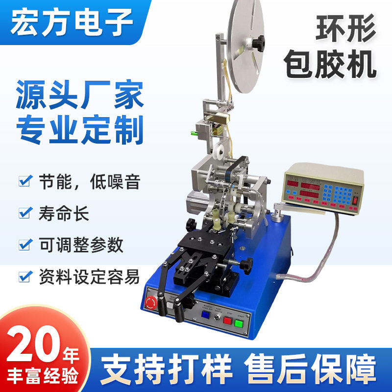 铁芯电感环型包胶机免伤磁
