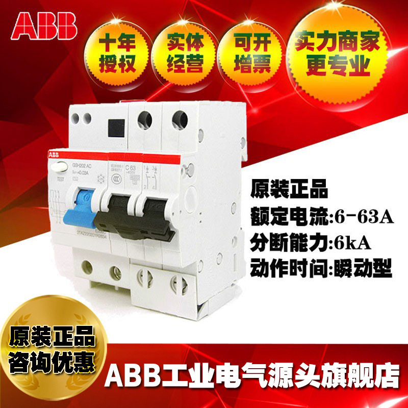 ABB漏电保护器GSH202 AC-D50/0.03/2TAZ223201R2501