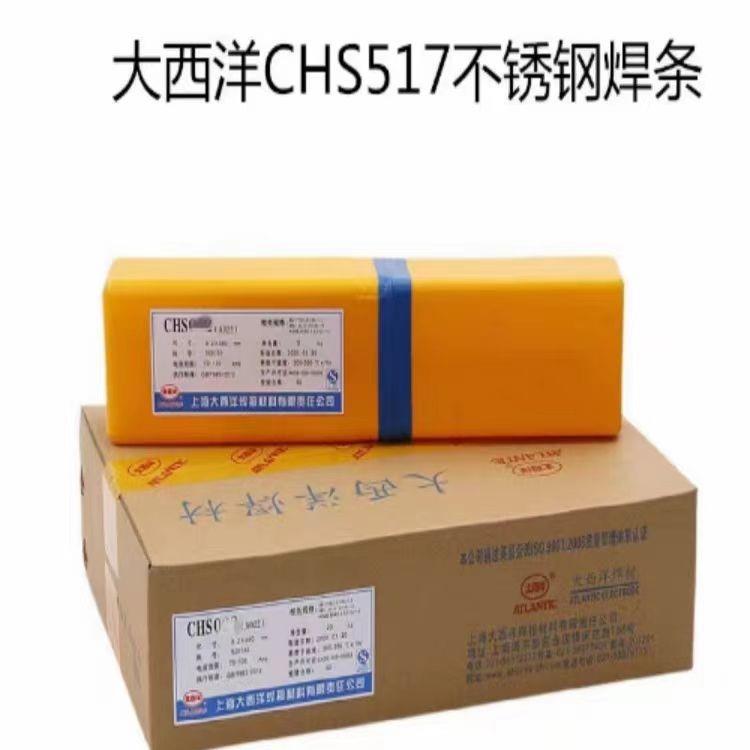 四川大西洋CHS517不锈钢焊条A517/CHS517白钢电焊条2.53.24.0mm