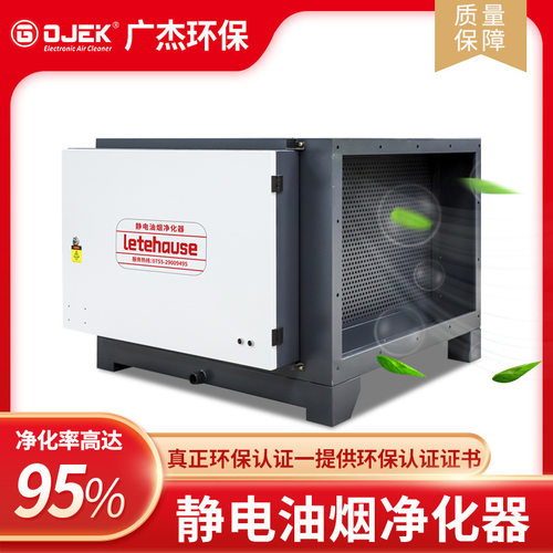 广杰 油烟净化器商用 饭馆低空排放油烟净化设备 餐饮油烟净化器