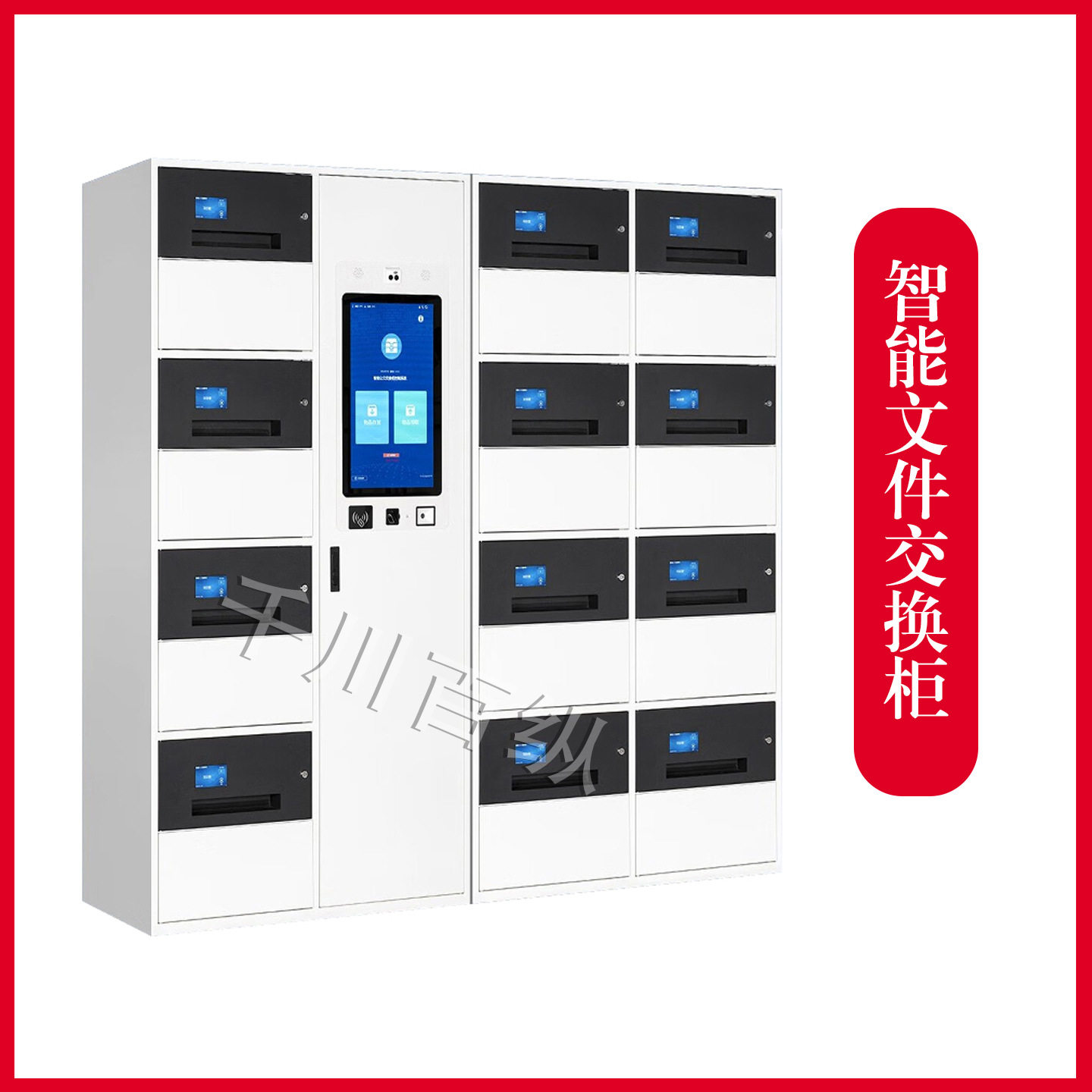 智能公文交换柜文件流转自助中转联网办公大厅密集柜档案柜卷宗柜