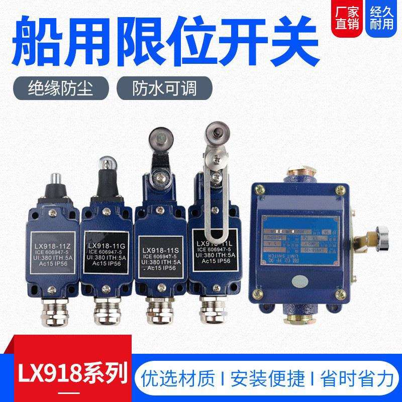 船舶行程开关LX918-120船用限位开关
