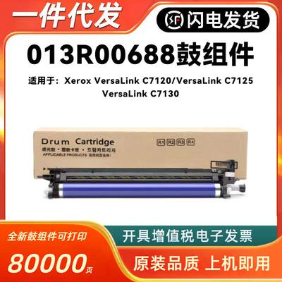 适用施乐013R00688硒鼓XeroxVersaLinkC7120C7125C7130套鼓架